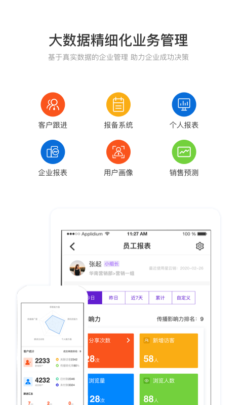 星云销app