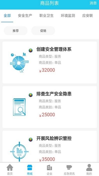 应安联手机软件