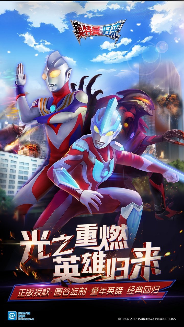 草花奥特曼系列归来手游