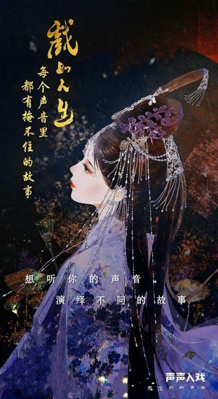 声声入戏