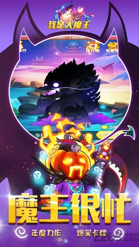 新快游戏我是大魔王