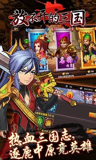 放不开的三国游戏正版