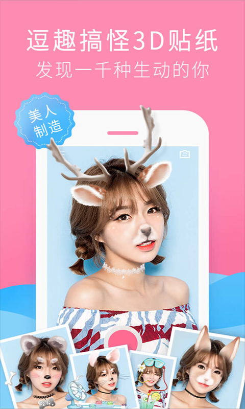 美颜大头贴