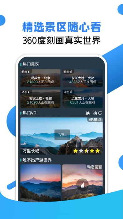 vr地球街景app(改名北斗全景街景地图)
