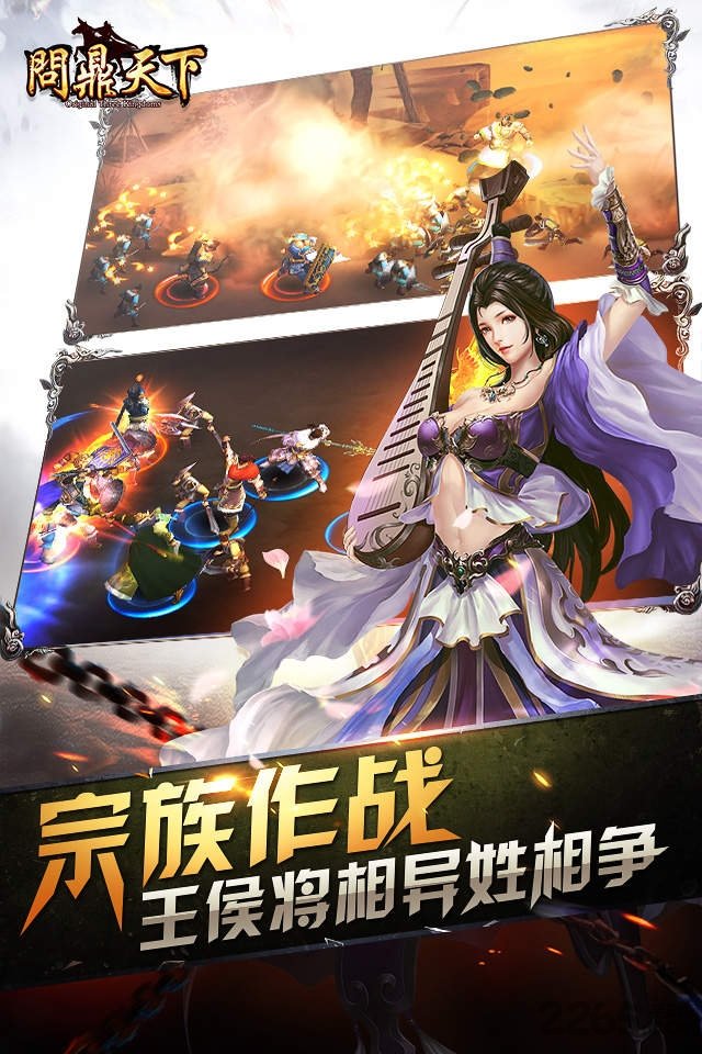 问鼎天下7733手游