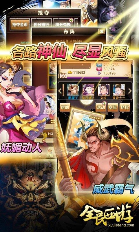 全民西游360版手游
