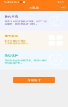 维众Ai配音 维众Ai配音