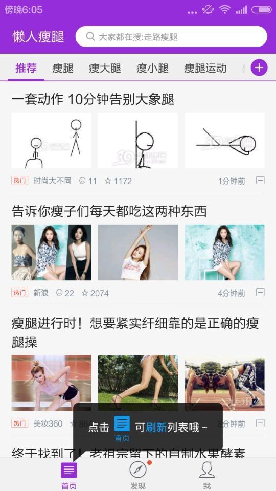 懒人廋腿教学