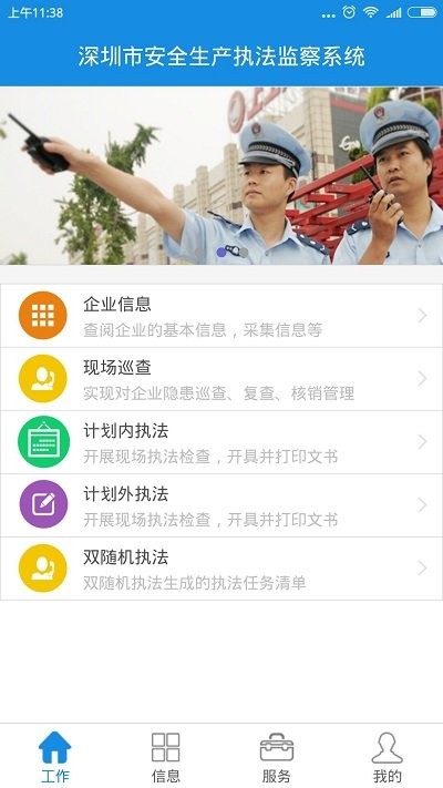 安全综合管理平台