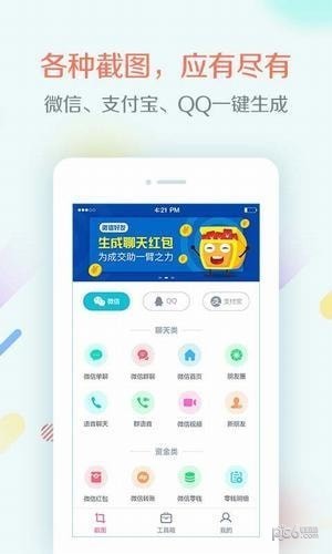 任意截图app