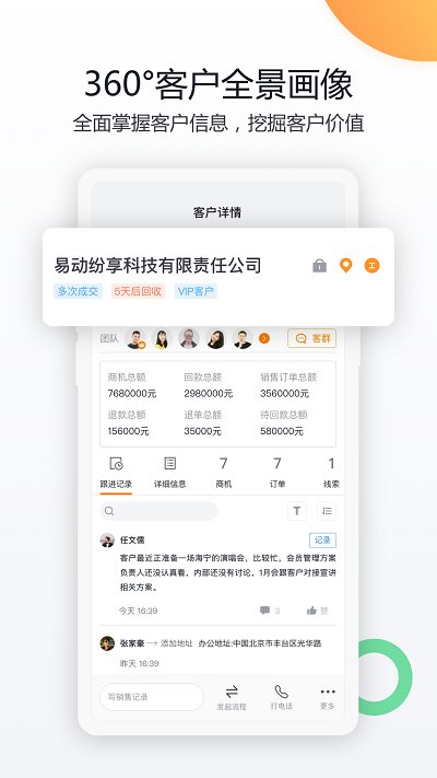 纷享销客app官方版(更名纷享销客CRM)