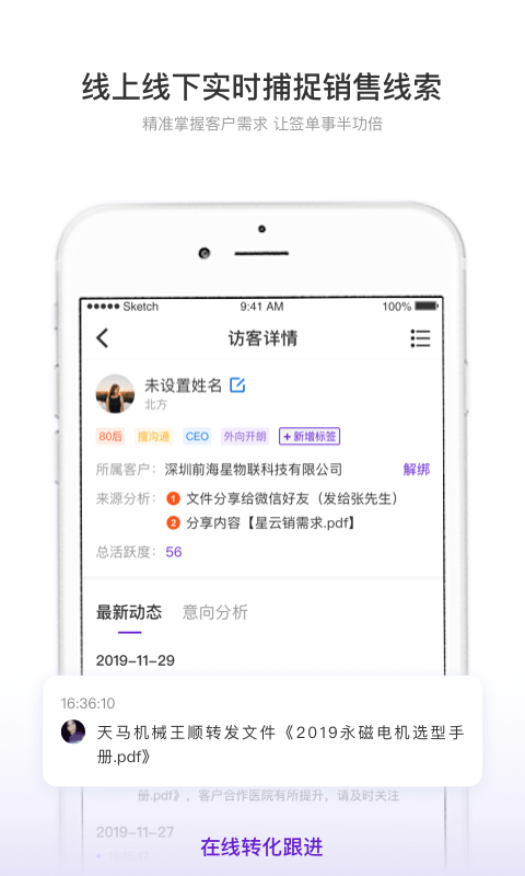 星云销app
