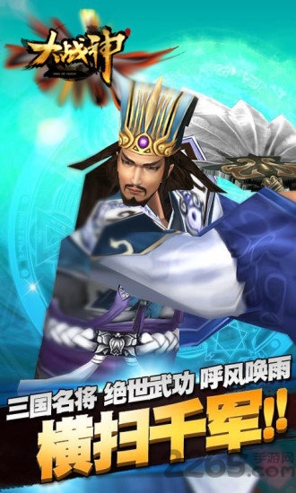 腾讯大战神手机版