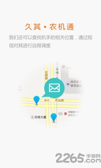 农机通手机版