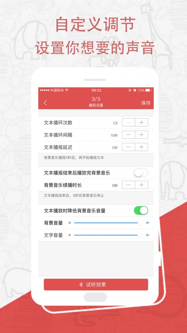 促销配音