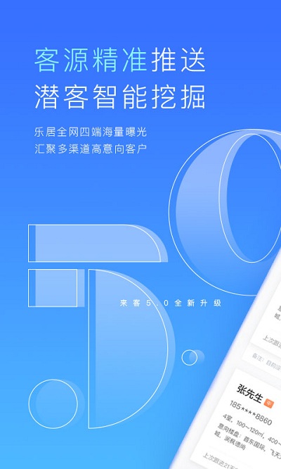 来客app