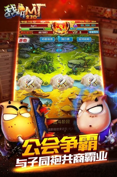 360我叫MT全3D手游