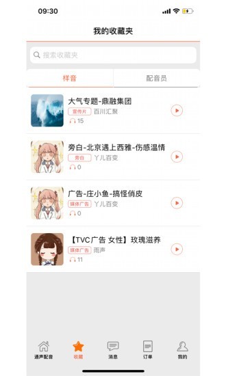 通声配音