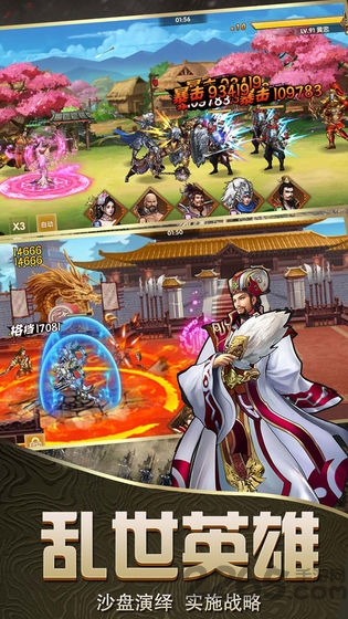 乱斗三国手游