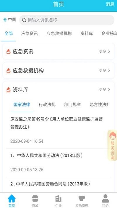 应安联手机软件