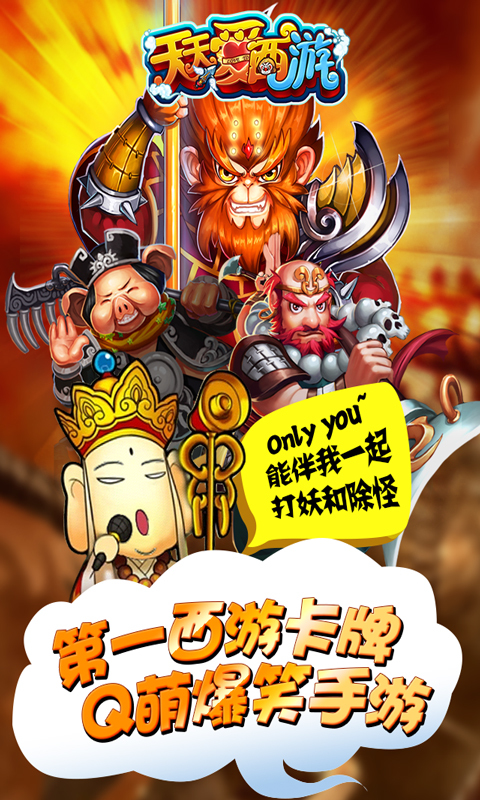 360天天爱西游手游