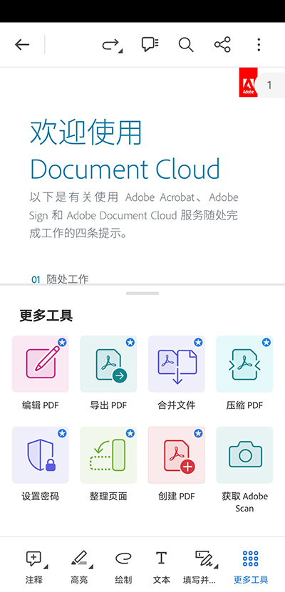 adobeacrobat软件怎么用 adobe acrobat操作指南