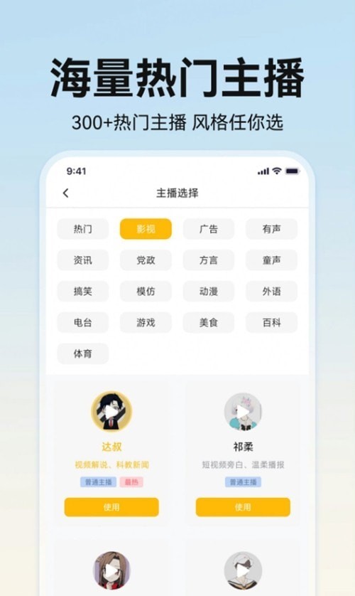 掌上配音