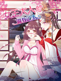 女王大人调教记手游 v1.1 安卓版