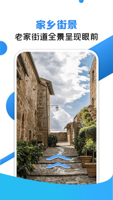 vr地球街景app(改名北斗全景街景地图)