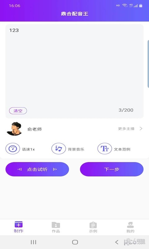 鼎合配音王