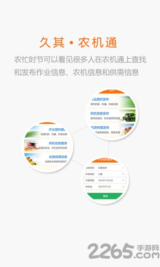农机通app下载
