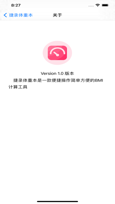 捷录体重本