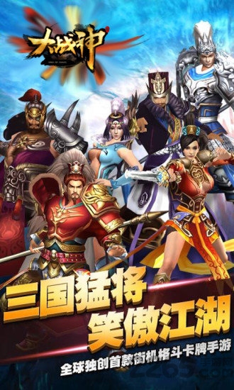 腾讯大战神手机版