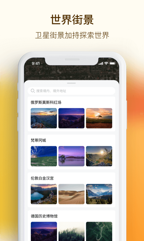 vr手机街景地图手机版