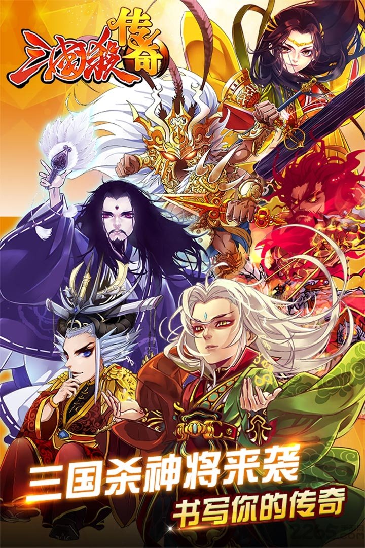 三国杀传奇最新版下载