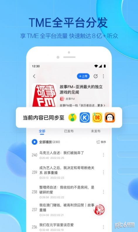 腾讯声播