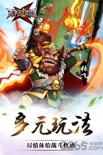 天天怼三国官方版下载