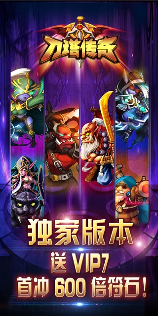 刀塔传奇百度版本