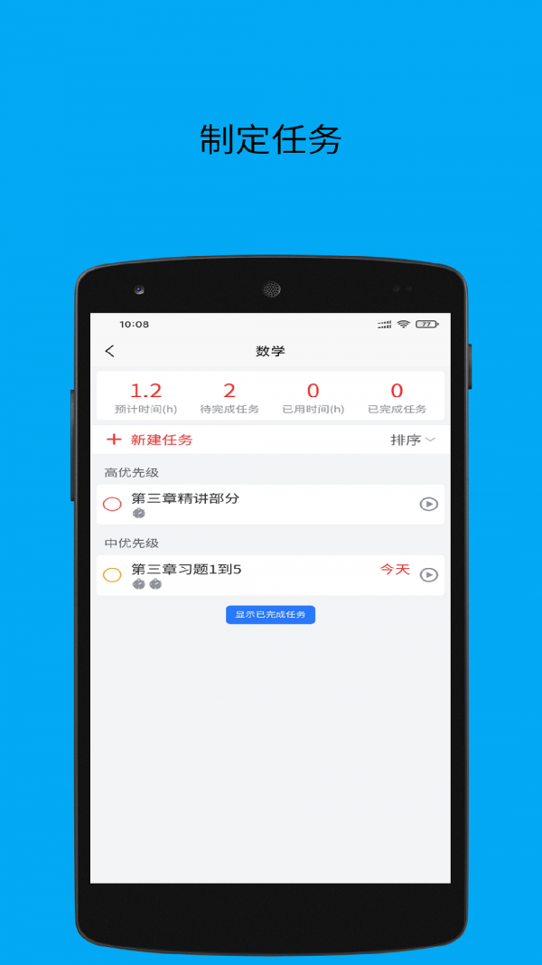 自习时间 自习时间