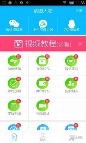 截图大咖app