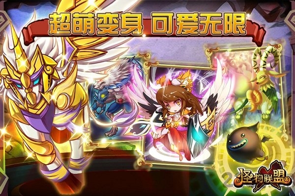 怪物x联盟uc下载