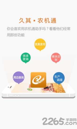 农机通手机版