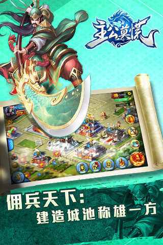 主公莫慌百度客户端