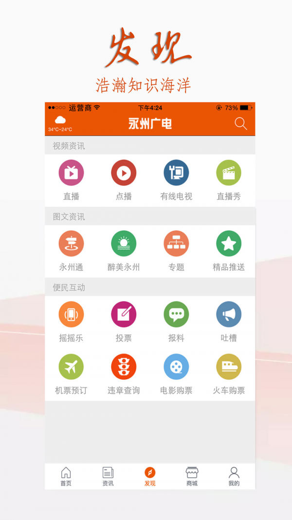 永州广电 永州广电