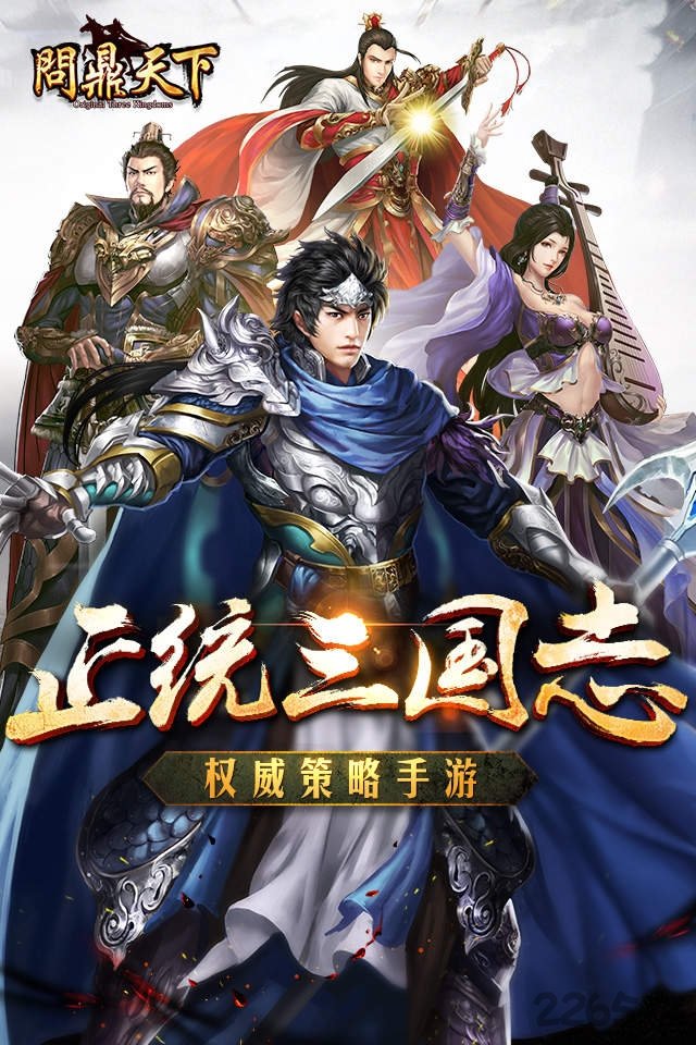 问鼎天下7733手游