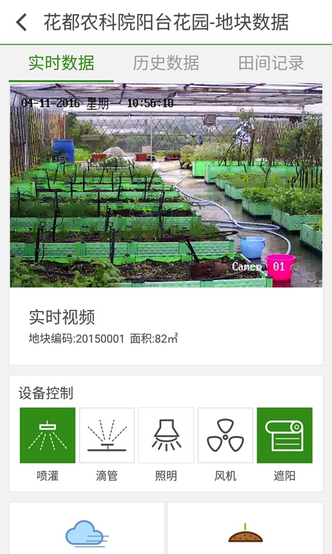 掌上田园免费版