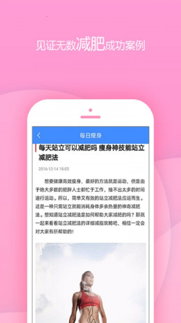 每日瘦身