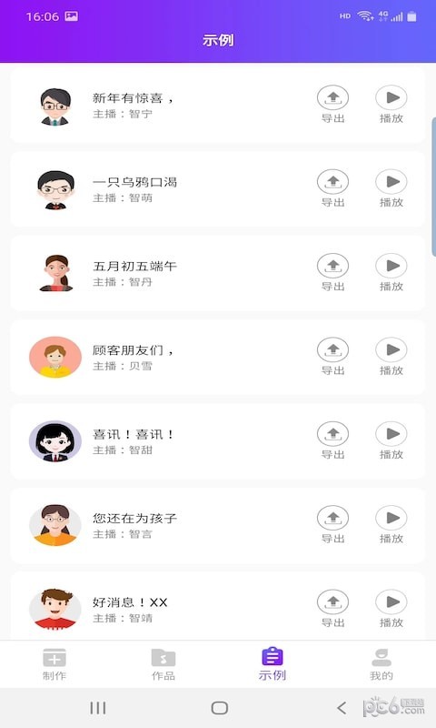 鼎合配音王