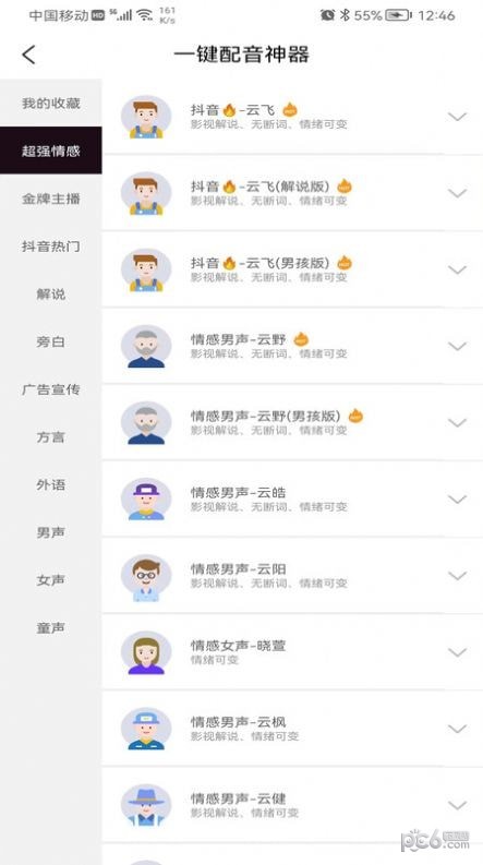 一键配音神器 一键配音神器