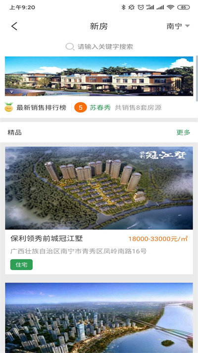 真好房最新版